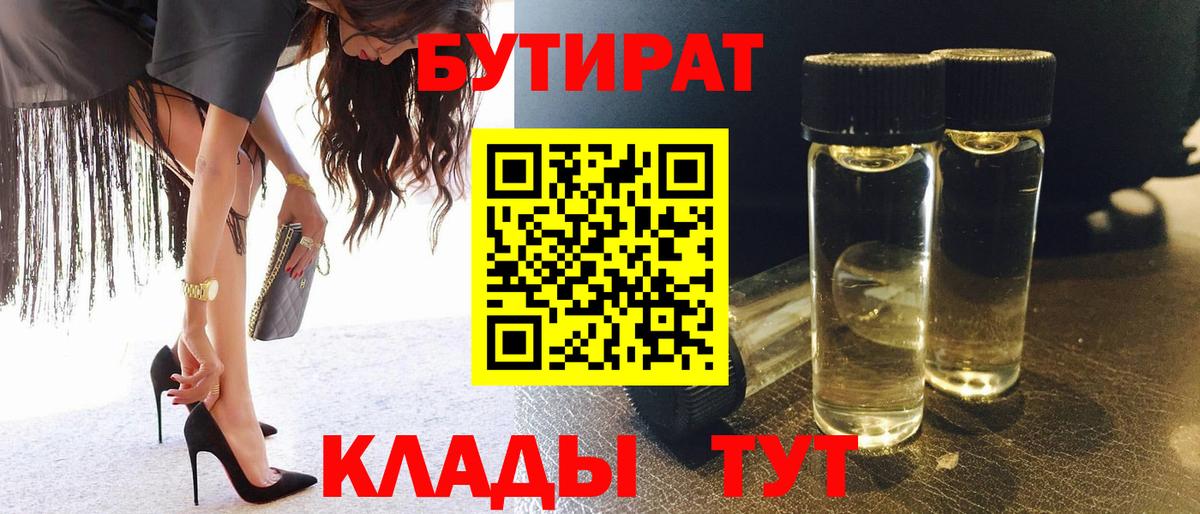 Бутират бутандиол  Вход с VPN  БУТИРАТ  Грозный 