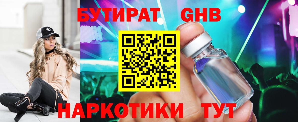 БУТИРАТ бутандиол Грозный