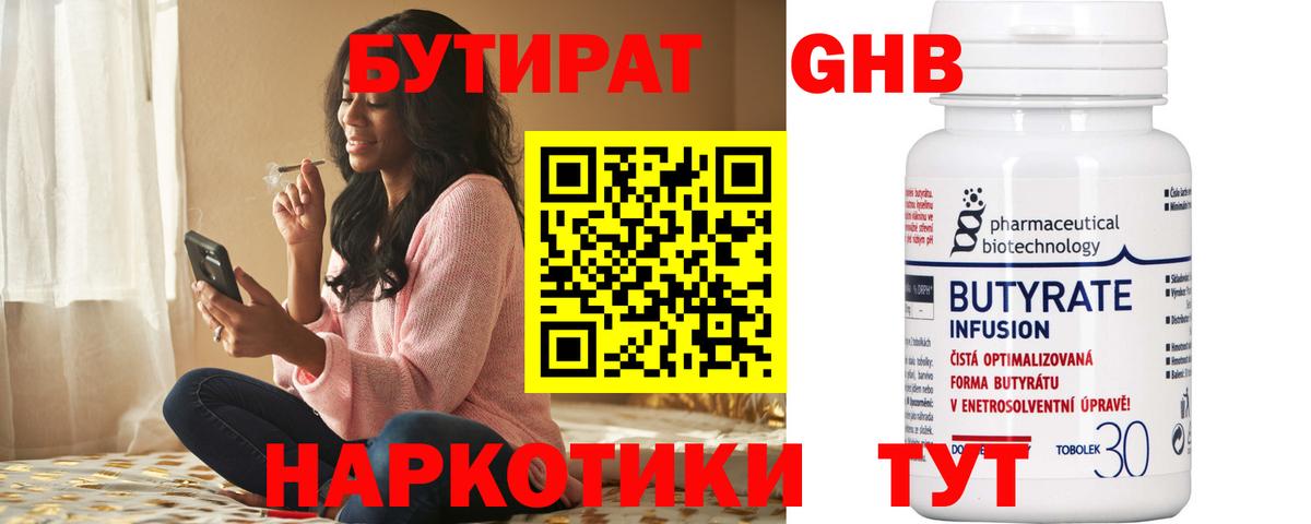 Бутират бутик  БУТИРАТ  Грозный 