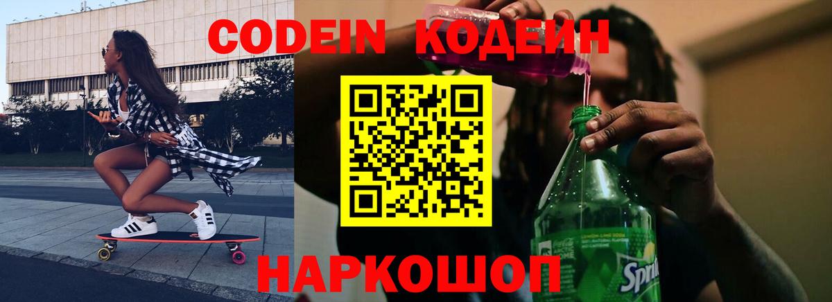 Кодеин напиток Lean (лин) Грозный