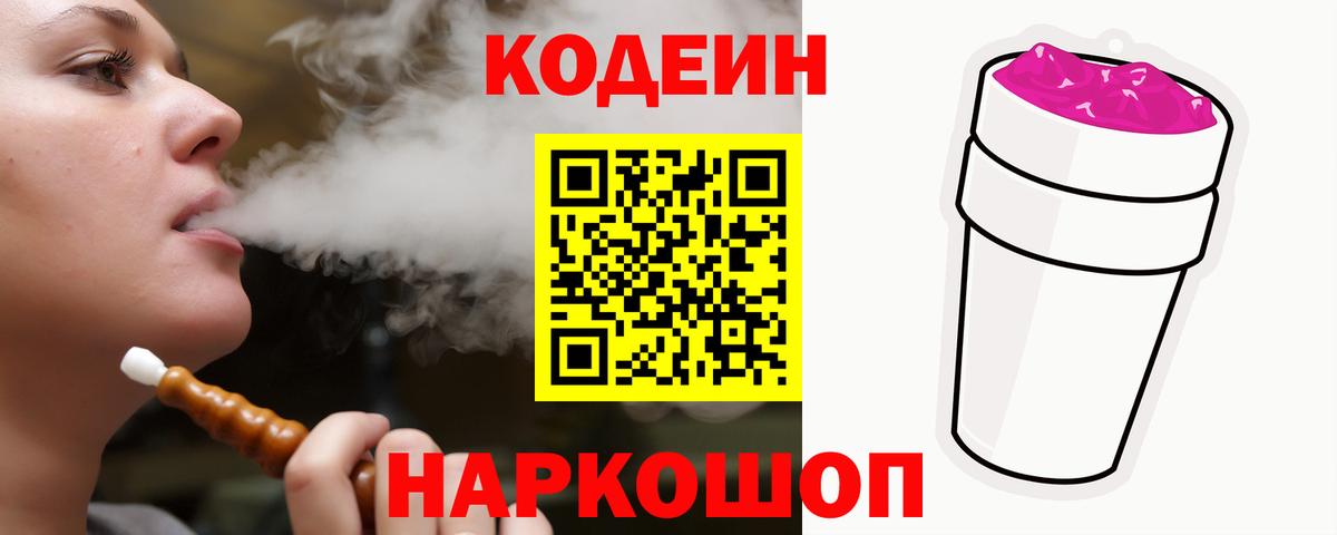 Кодеин напиток Lean (лин)  Кодеиновый сироп Lean Purple Drank  Грозный  Вход с VPN 