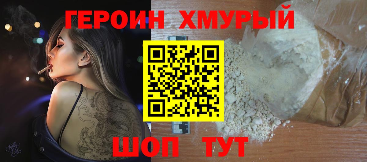 ГЕРОИН белый Грозный