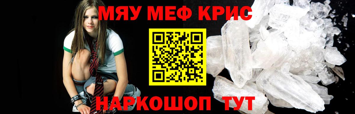 Мефедрон кристаллы Грозный