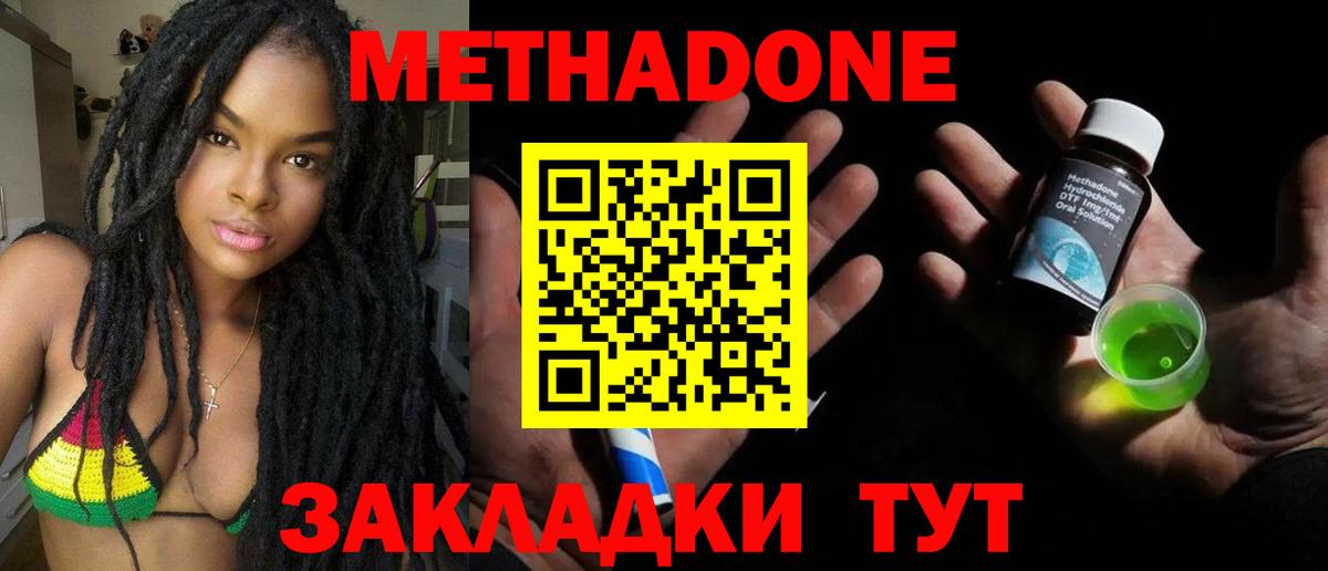МЕТАДОН methadone  Вход с VPN  Грозный 