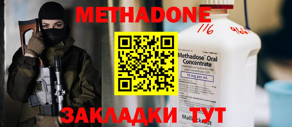 МЕТАДОН methadone Грозный