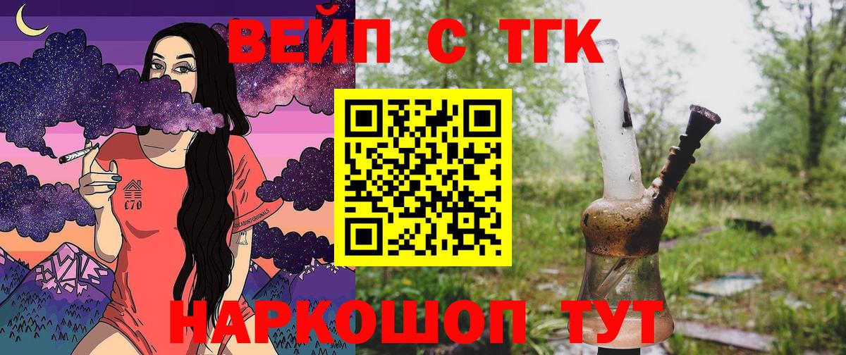 ТГК жижа  ТГК концентрат  Грозный  Вход с VPN 